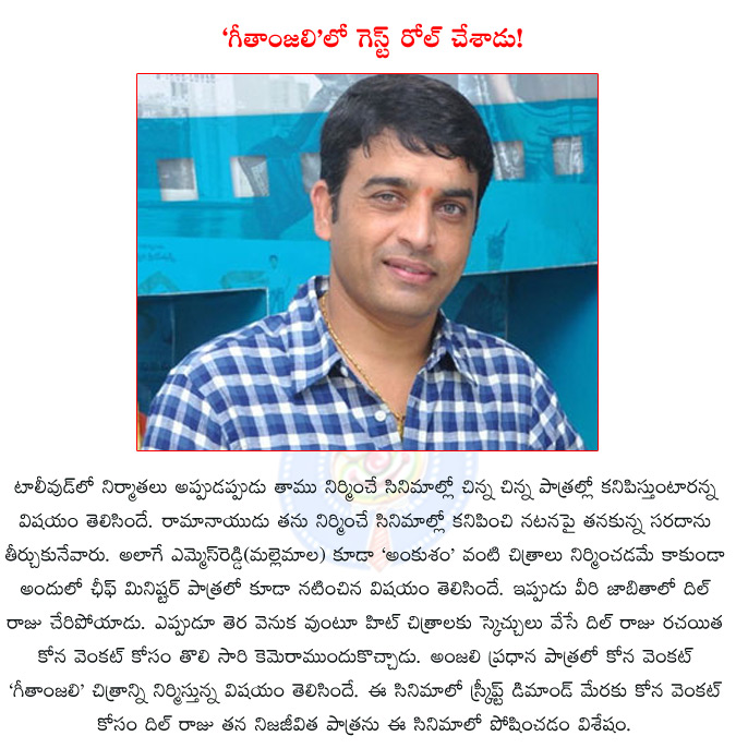 dil raju,geethanjali,anjali,kona venkat,srinivasareddy,bhrammanandam,will dil raju be seen on screen now,producer dil raju's cameo role,producer dil raju's cameo role in geethanjali,  dil raju, geethanjali, anjali, kona venkat, srinivasareddy, bhrammanandam, will dil raju be seen on screen now, producer dil raju's cameo role, producer dil raju's cameo role in geethanjali, 